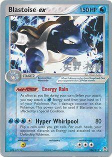 Blastoise ex (104/112) (B-L-S - Hiroki Yano) [World Championships 2006] | Galaxy Games LLC