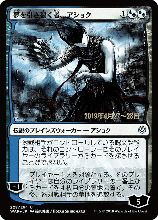 Ashiok, Dream Render (Japanese Alternate Art) [War of the Spark Promos] | Galaxy Games LLC