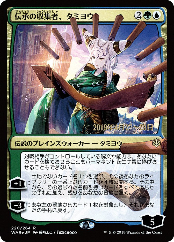 Tamiyo, Collector of Tales (Japanese Alternate Art) [War of the Spark Promos] | Galaxy Games LLC