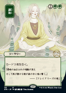 Harmonize (Japanese Foil Etched) [Strixhaven: School of Mages Mystical Archive] | Galaxy Games LLC