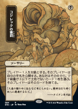 Inquisition of Kozilek (Japanese) [Strixhaven: School of Mages Mystical Archive] | Galaxy Games LLC