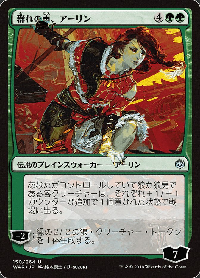 Arlinn, Voice of the Pack (Japanese Alternate Art) [War of the Spark] | Galaxy Games LLC