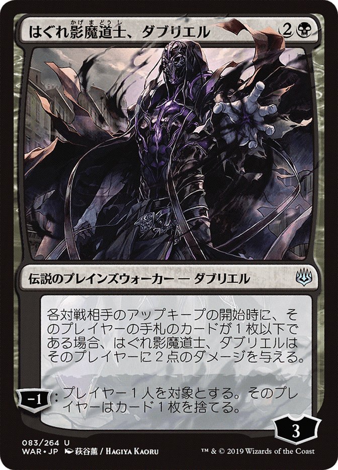 Davriel, Rogue Shadowmage (Japanese Alternate Art) [War of the Spark] | Galaxy Games LLC