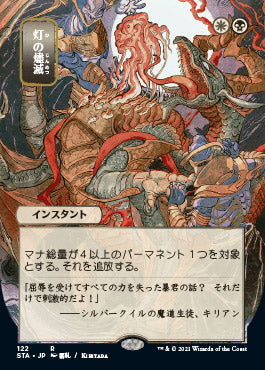 Despark (Japanese Foil Etched) [Strixhaven: School of Mages Mystical Archive] | Galaxy Games LLC