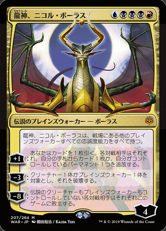 Nicol Bolas, Dragon-God (Japanese Alternate Art) [War of the Spark] | Galaxy Games LLC