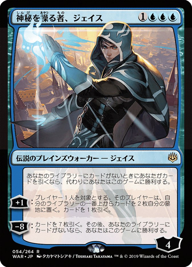 Jace, Wielder of Mysteries (Japanese Alternate Art) [War of the Spark] | Galaxy Games LLC