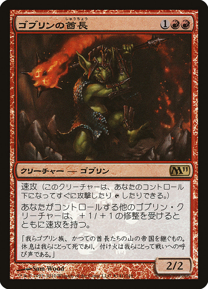 Goblin Chieftain (Japanese Promo) [Resale Promos] | Galaxy Games LLC