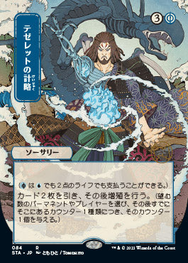 Tezzeret's Gambit (Japanese Foil Etched) [Strixhaven: School of Mages Mystical Archive] | Galaxy Games LLC