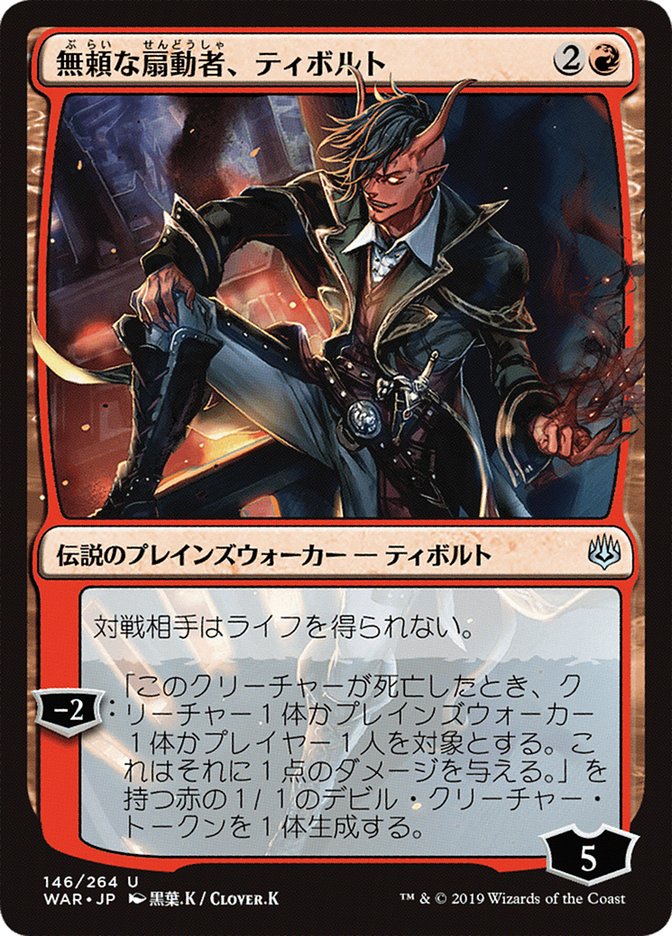 Tibalt, Rakish Instigator (Japanese Alternate Art) [War of the Spark] | Galaxy Games LLC