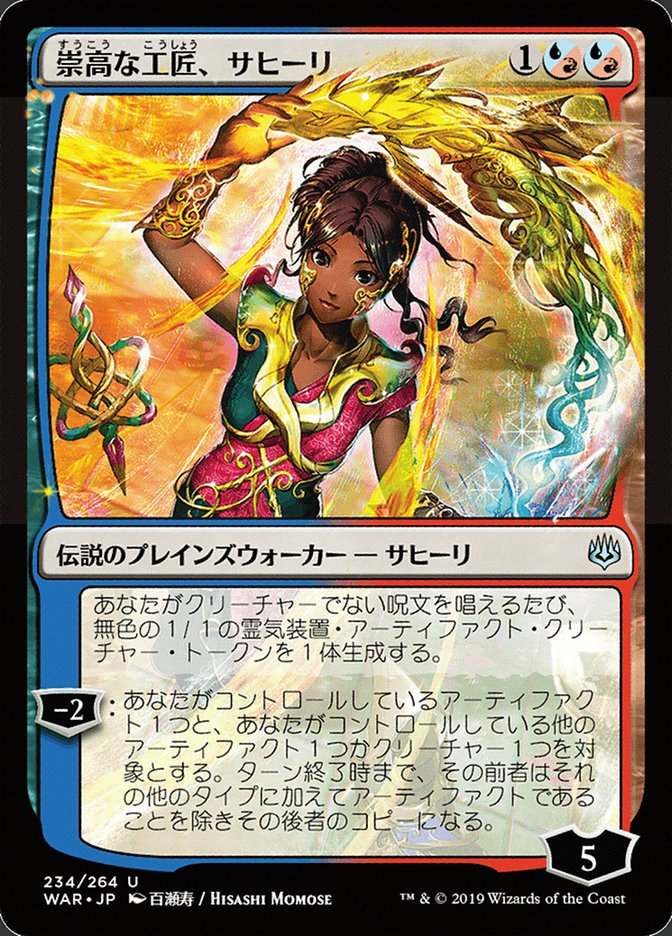 Saheeli, Sublime Artificer (Japanese Alternate Art) [War of the Spark] | Galaxy Games LLC