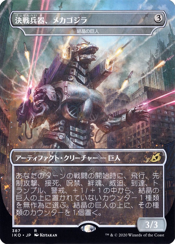 Crystalline Giant - Mechagodzilla (Japanese Alternate Art) [Ikoria: Lair of Behemoths] | Galaxy Games LLC