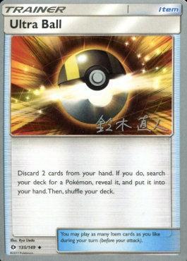 Ultra Ball (135/149) (Golisodor - Naoto Suzuki) [World Championships 2017] | Galaxy Games LLC