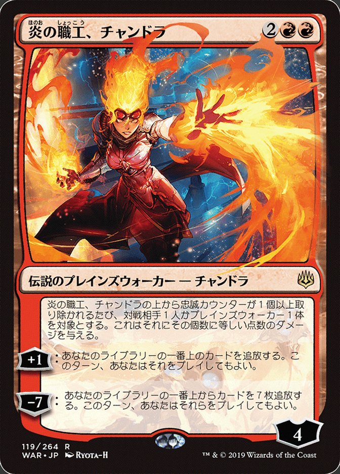 Chandra, Fire Artisan (Japanese Alternate Art) [War of the Spark] | Galaxy Games LLC