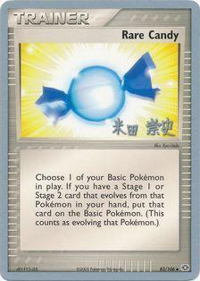 Rare Candy (83/106) (Dark Tyranitar Deck - Takashi Yoneda) [World Championships 2005] | Galaxy Games LLC