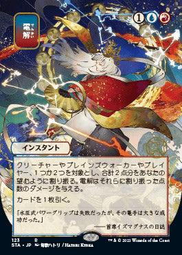 Electrolyze (Japanese) [Strixhaven: School of Mages Mystical Archive] | Galaxy Games LLC