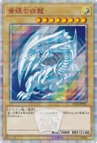 Blue-Eyes White Dragon [2018-JPP01] Parallel Rare | Galaxy Games LLC