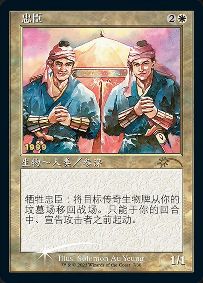 Loyal Retainers (Chinese) [30th Anniversary Promos] | Galaxy Games LLC