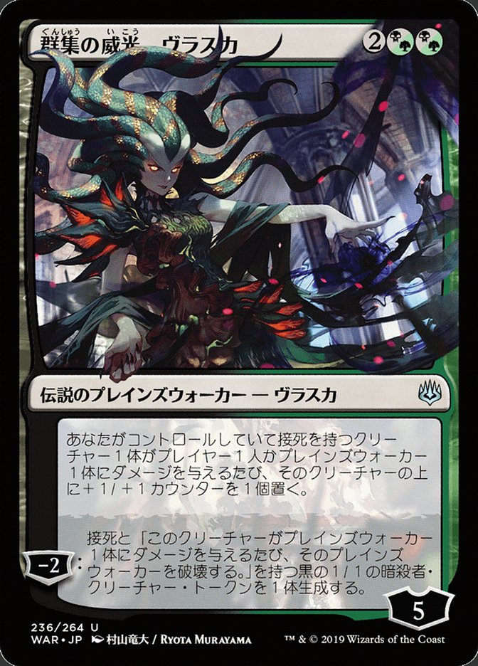 Vraska, Swarm's Eminence (Japanese Alternate Art) [War of the Spark] | Galaxy Games LLC