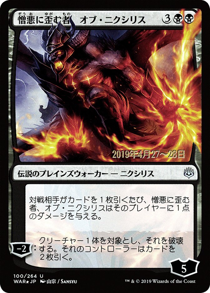 Ob Nixilis, the Hate-Twisted (Japanese Alternate Art) [War of the Spark Promos] | Galaxy Games LLC