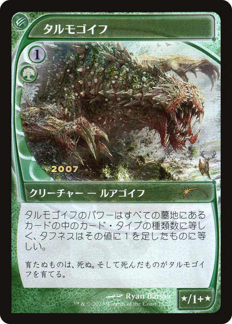 Tarmogoyf (Japanese) [30th Anniversary Promos] | Galaxy Games LLC