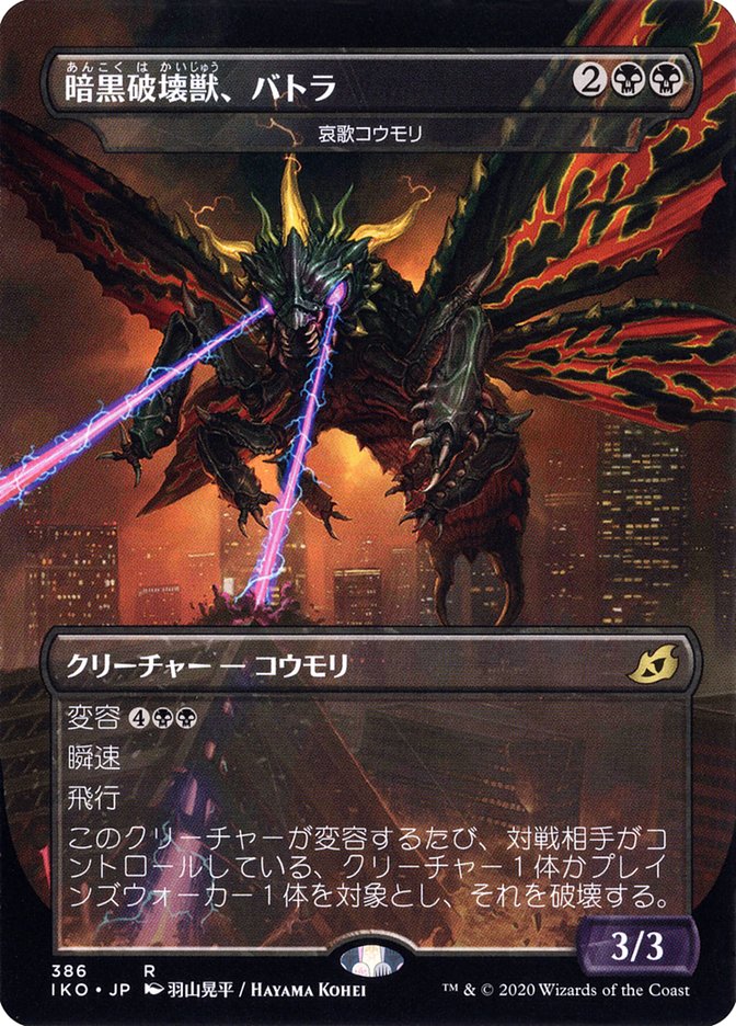 Dirge Bat - Battra, Dark Destroyer (Japanese Alternate Art) [Ikoria: Lair of Behemoths] | Galaxy Games LLC