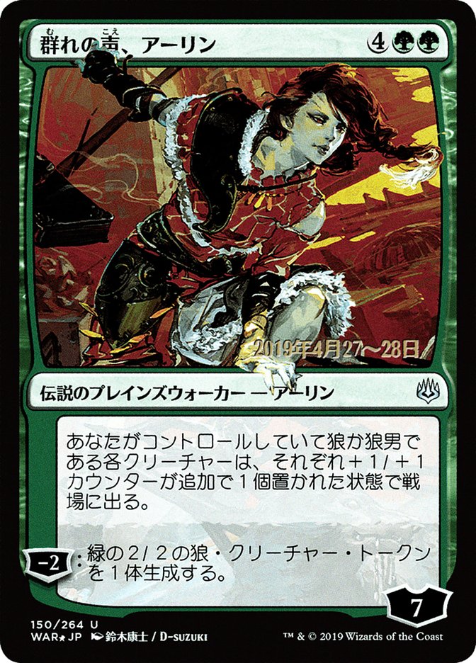 Arlinn, Voice of the Pack (Japanese Alternate Art) [War of the Spark Promos] | Galaxy Games LLC