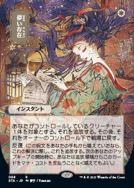Ephemerate (Japanese Foil Etched) [Strixhaven: School of Mages Mystical Archive] | Galaxy Games LLC