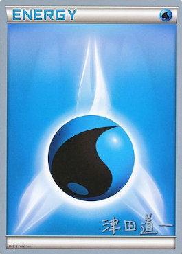 Water Energy (Crazy Punch - Michikazu Tsuda) [World Championships 2014] | Galaxy Games LLC