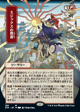 Mizzix's Mastery (Japanese Foil Etched) [Strixhaven: School of Mages Mystical Archive] | Galaxy Games LLC