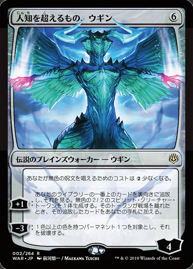 Ugin, the Ineffable (Japanese Alternate Art) [War of the Spark] | Galaxy Games LLC