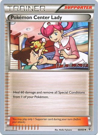 Pokemon Center Lady (68/83) (Magical Symphony - Shintaro Ito) [World Championships 2016] | Galaxy Games LLC