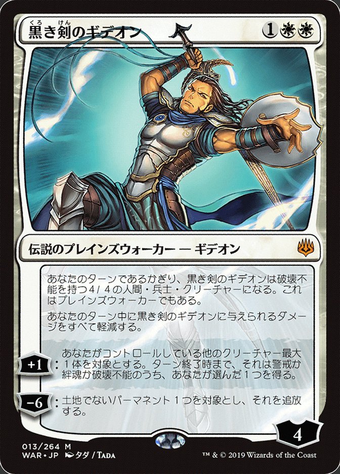 Gideon Blackblade (Japanese Alternate Art) [War of the Spark] | Galaxy Games LLC