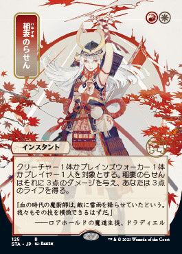 Lightning Helix (Japanese) [Strixhaven: School of Mages Mystical Archive] | Galaxy Games LLC