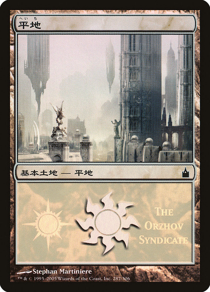 Plains - Orzhov Syndicate [Magic Premiere Shop 2005] | Galaxy Games LLC