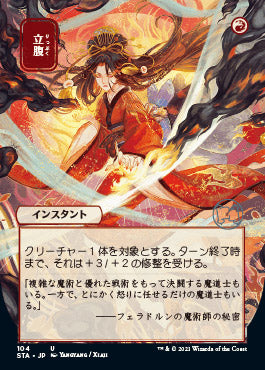 Infuriate (Japanese) [Strixhaven: School of Mages Mystical Archive] | Galaxy Games LLC
