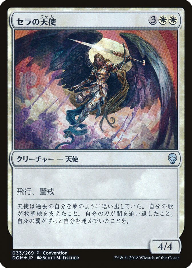 Serra Angel (25th Anniversary Exposition) [Dominaria Promos] | Galaxy Games LLC