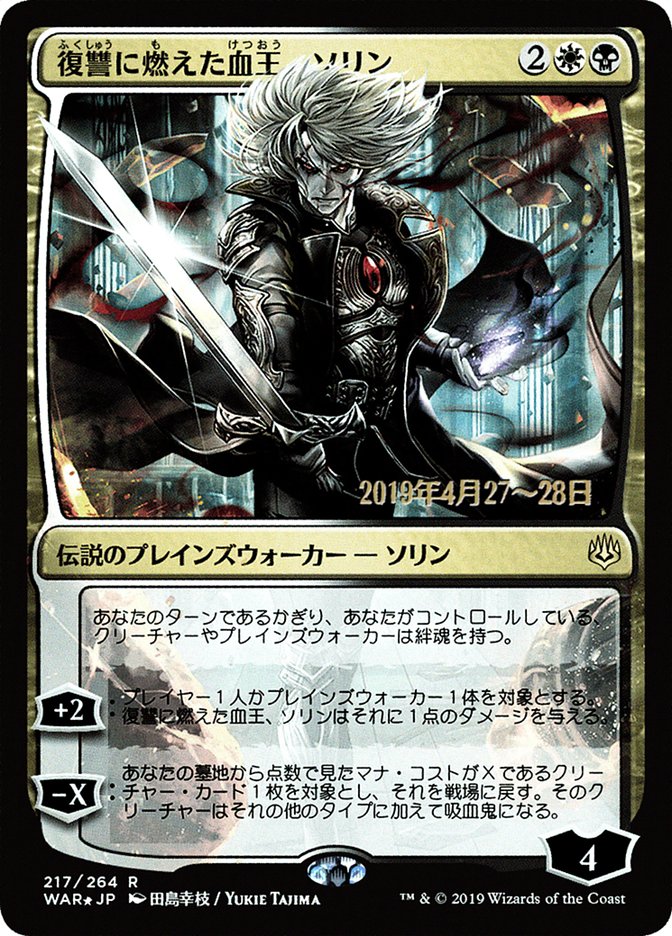 Sorin, Vengeful Bloodlord (Japanese Alternate Art) [War of the Spark Promos] | Galaxy Games LLC