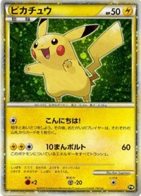 Pikachu (PW5) (Japanese) (Green) [Pikachu World Collection Promos] | Galaxy Games LLC