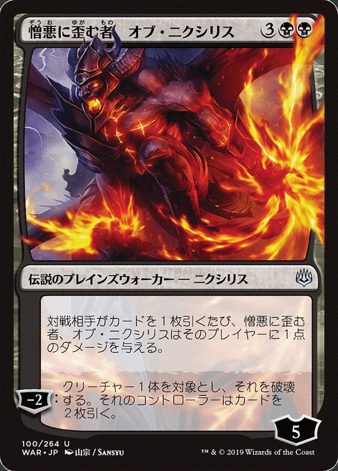 Ob Nixilis, the Hate-Twisted (Japanese Alternate Art) [War of the Spark] | Galaxy Games LLC