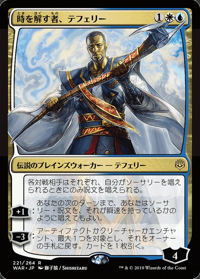 Teferi, Time Raveler (Japanese Alternate Art) [War of the Spark] | Galaxy Games LLC