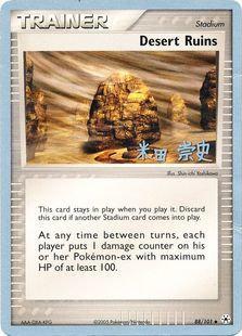 Desert Ruins (88/101) (Dark Tyranitar Deck - Takashi Yoneda) [World Championships 2005] | Galaxy Games LLC