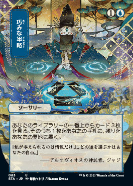 Strategic Planning (Japanese) [Strixhaven: School of Mages Mystical Archive] | Galaxy Games LLC