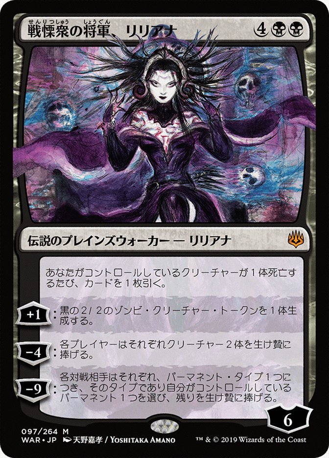 Liliana, Dreadhorde General (Japanese Alternate Art) [War of the Spark] | Galaxy Games LLC