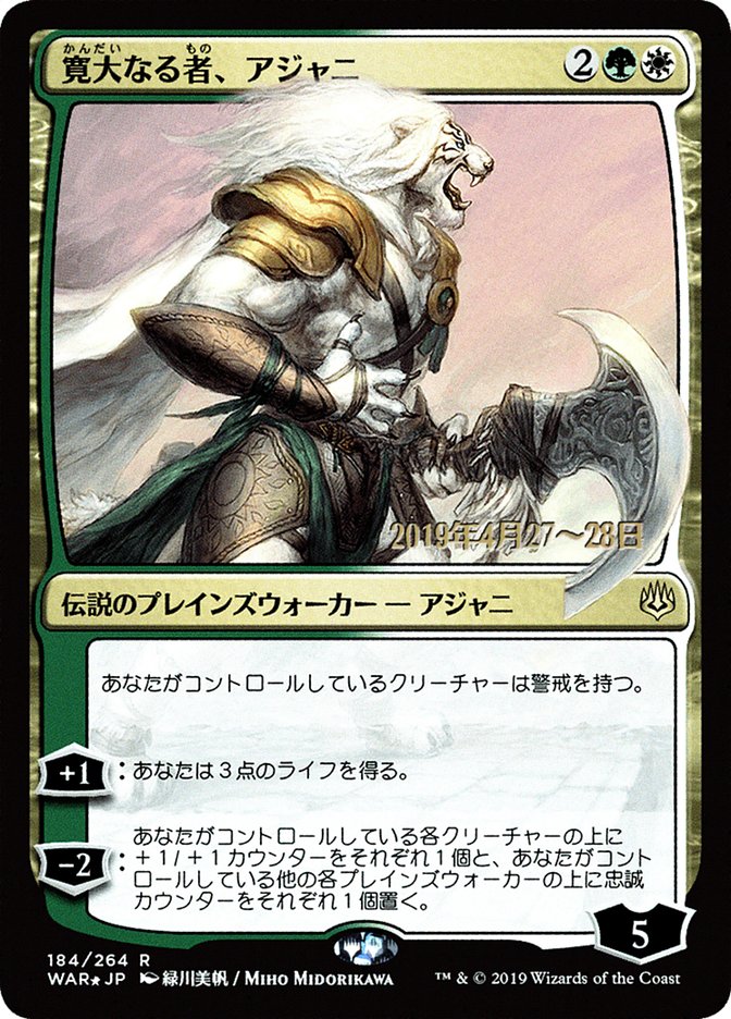 Ajani, the Greathearted (Japanese Alternate Art) [War of the Spark Promos] | Galaxy Games LLC