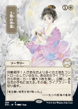 Gift of Estates (Japanese Foil Etched) [Strixhaven: School of Mages Mystical Archive] | Galaxy Games LLC