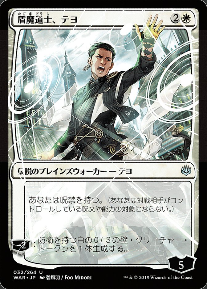 Teyo, the Shieldmage (Japanese Alternate Art) [War of the Spark] | Galaxy Games LLC