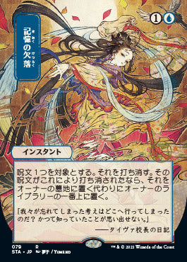 Memory Lapse (Japanese Foil Etched) [Strixhaven: School of Mages Mystical Archive] | Galaxy Games LLC