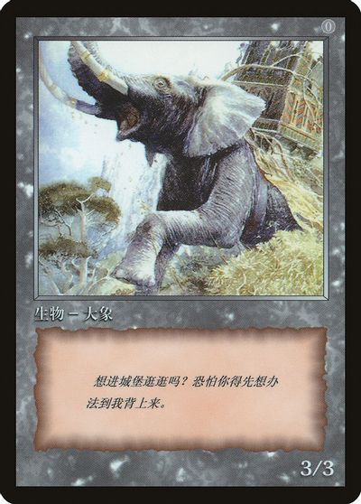 Elephant Token [JingHe Age Tokens] | Galaxy Games LLC